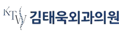 김태욱외과의원